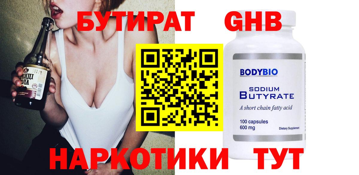 Бутират 1.4BDO Сергиев Посад