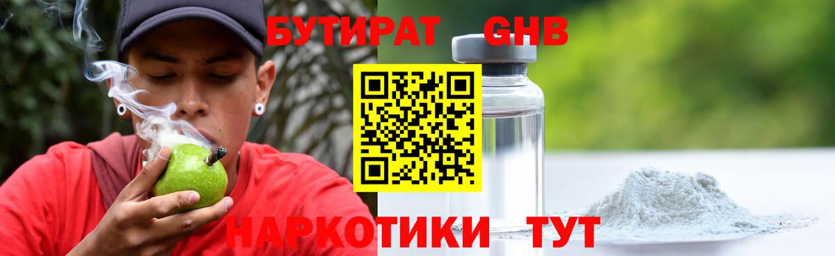 Бутират жидкий экстази  Вход с VPN  Сергиев Посад 