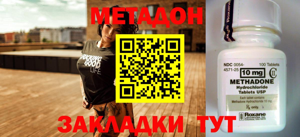 Сергиев Посад  Метадон кристалл  МЕТАДОН белоснежный  Вход с VPN 