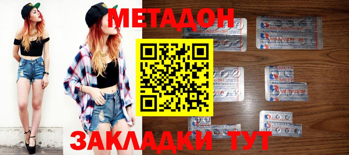 Метадон VHQ Сергиев Посад